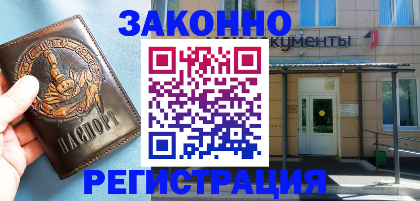 купить прописку в Карабаше