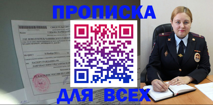 прописка поиск в Карабаше